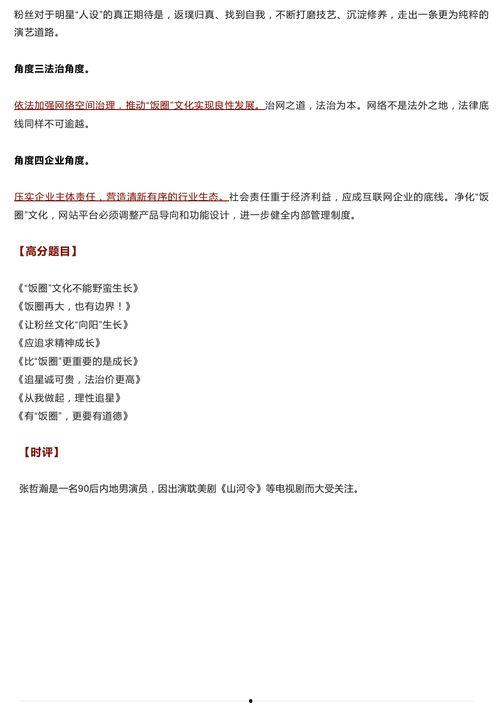 吃瓜群众的心理作文,揭秘他们内心的好奇与窥探欲望