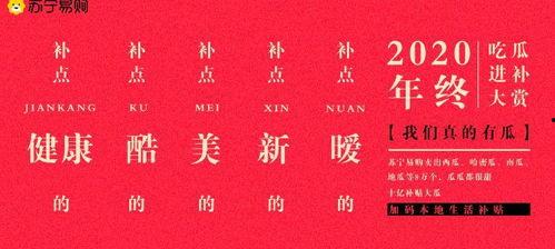 苏宁吃瓜劵,揭秘电商平台的趣味营销新玩法