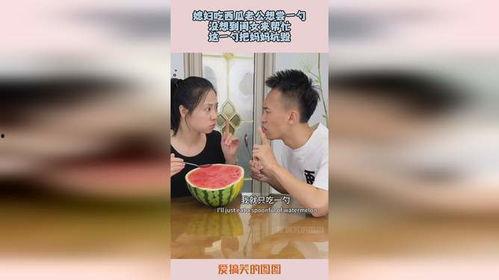 老婆的老公吃瓜,老婆的老公为何成为吃瓜群众焦点？